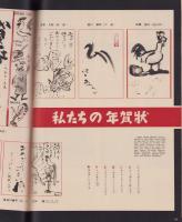 毎日グラフ　昭和32年1月13日号　表紙モデル・太刀川瑠璃子