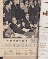 毎日グラフ 昭和32年1月13日号 表紙モデル・太刀川瑠璃子(〈ペン