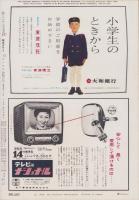 毎日グラフ　昭和32年3月10日号　表紙モデル・五十嵐恵美子