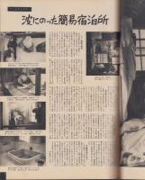 毎日グラフ　昭和32年3月10日号　表紙モデル・五十嵐恵美子