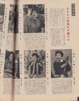 毎日グラフ　昭和32年3月10日号　表紙モデル・五十嵐恵美子