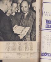 毎日グラフ　昭和32年3月10日号　表紙モデル・五十嵐恵美子
