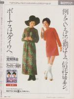 毎日グラフ　昭和45年12月13日号　表紙モデル・太地喜和子