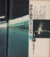 毎日グラフ　昭和45年12月13日号　表紙モデル・太地喜和子