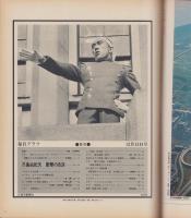 毎日グラフ　昭和45年12月13日号　表紙モデル・太地喜和子