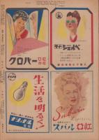 スタア　綜合スタイル復活第一号　-昭和24年2月号-（表紙モデル）マリア・モンテス