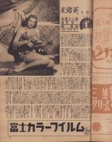 スタア　綜合スタイル復活第一号　-昭和24年2月号-（表紙モデル）マリア・モンテス