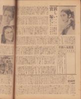スタア　綜合スタイル復活第一号　-昭和24年2月号-（表紙モデル）マリア・モンテス