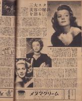 スタア　綜合スタイル復活第一号　-昭和24年2月号-（表紙モデル）マリア・モンテス