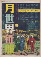 スタア　昭和26年4月号（表紙モデル）エイヴア・ガアドナア