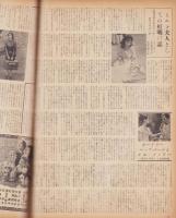 スタア・グラフ　32号　-昭和31年9月下旬号-（表紙モデル）ソフィア・ロオレン「誇りと情熱」
