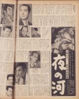 スタア・グラフ　32号　-昭和31年9月下旬号-（表紙モデル）ソフィア・ロオレン「誇りと情熱」