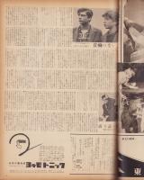 スタア・グラフ　32号　-昭和31年9月下旬号-（表紙モデル）ソフィア・ロオレン「誇りと情熱」