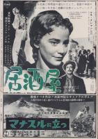 スタア・グラフ　33号　-昭和31年10月上旬号-（表紙モデル）シド・シァリッシ「ラス・ヴェガスで逢いましょう」