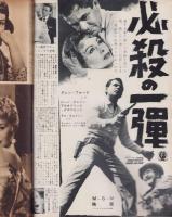 スタア・グラフ　33号　-昭和31年10月上旬号-（表紙モデル）シド・シァリッシ「ラス・ヴェガスで逢いましょう」