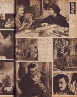 スタア・グラフ　33号　-昭和31年10月上旬号-（表紙モデル）シド・シァリッシ「ラス・ヴェガスで逢いましょう」