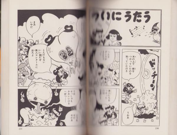 杉浦茂ワンダーランド 全8冊(別巻共） | 杉浦茂 | ペップ出版 | ¥6,000