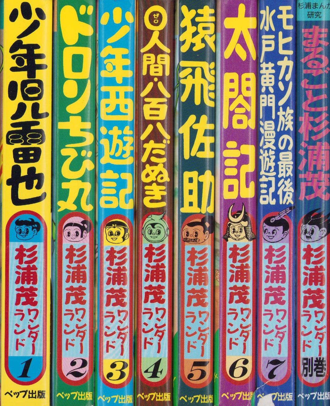 杉浦茂ワンダーランド 全8冊(別巻共） | 杉浦茂 | ペップ出版 | ¥6,000