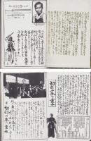 逆二刀流見聞学控
