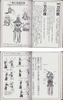 逆二刀流見聞学控