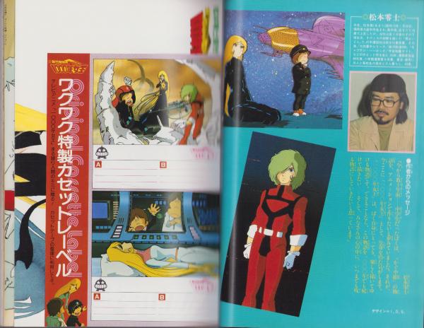 新竹取物語 1000年女王 -劇画版PART4- ワクワク・シリーズ(松本
