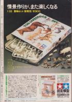 月刊コミックトム　昭和59年5月号　表紙画・日暮修一「郷ひろみ」