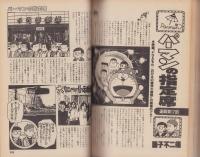 月刊コミックトム　昭和59年5月号　表紙画・日暮修一「郷ひろみ」