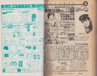 月刊コミックトム　昭和59年5月号　表紙画・日暮修一「郷ひろみ」