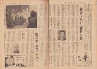 週刊読売　昭和32年1月27日号　表紙画・三岸節子