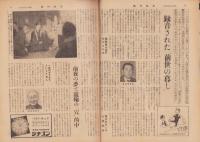 週刊読売　昭和32年1月27日号　表紙画・三岸節子