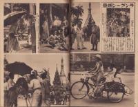 写真週報　247号　-昭和17年11月18日-