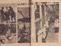 写真週報　247号　-昭和17年11月18日-