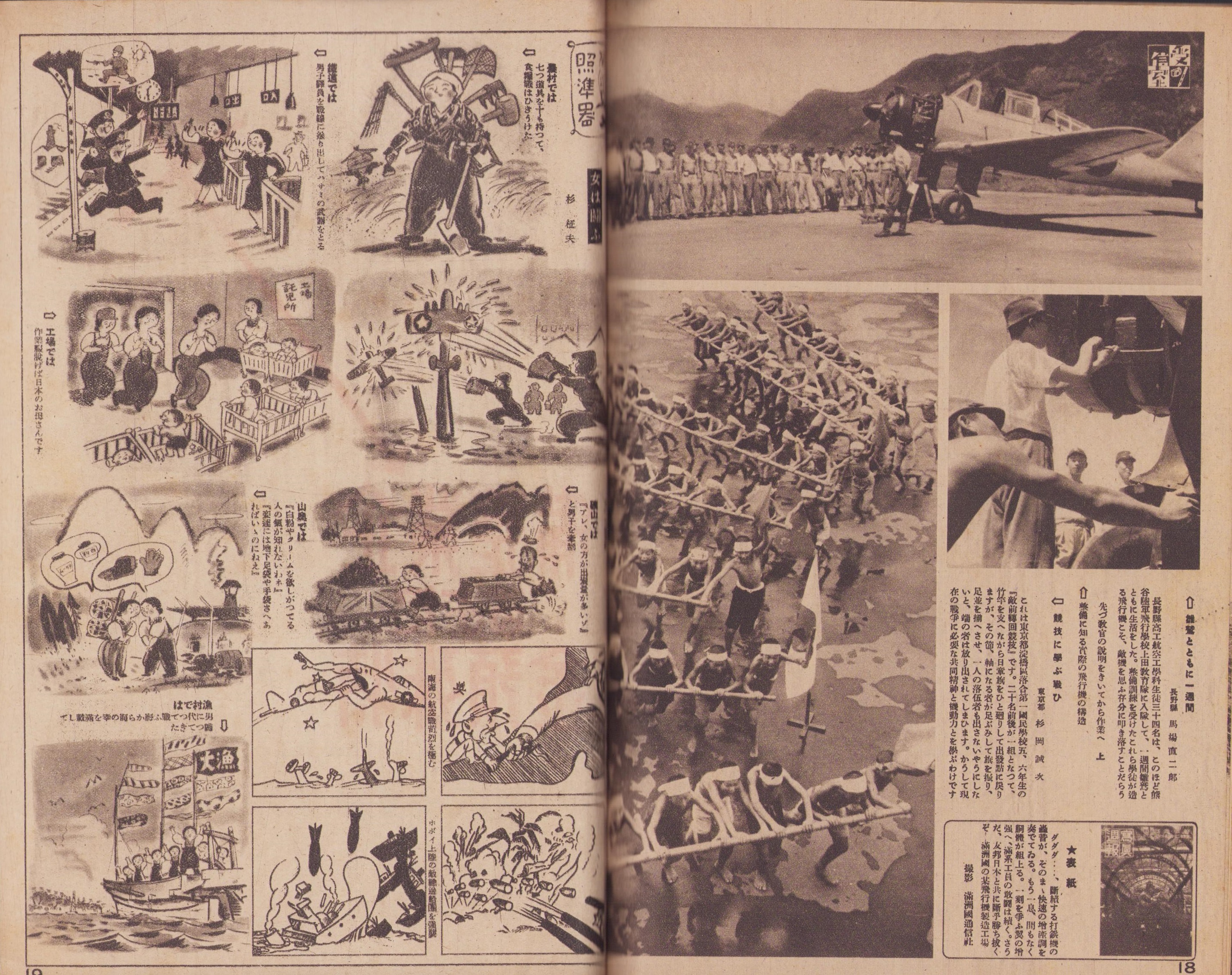 写真週報 290号 -昭和18年9月22日-(〈伯爵伏見博英海軍少佐 南方