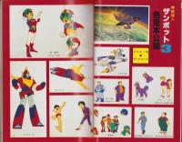 マニフィック　3・4合併号　-昭和54年2・3月合併号-