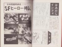 マニフィック　3・4合併号　-昭和54年2・3月合併号-