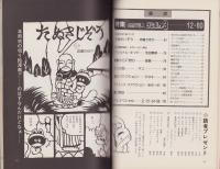 マニフィック　3・4合併号　-昭和54年2・3月合併号-