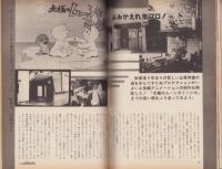 アニメック 6号 -昭和54年8月-(〈機動戦士ガンダム カラーピンナップ