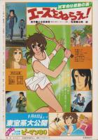 アニメック　7号　-昭和54年10月-