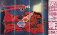 アニメック　7号　-昭和54年10月-