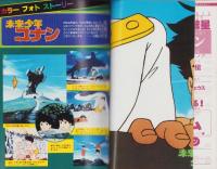 アニメック　7号　-昭和54年10月-