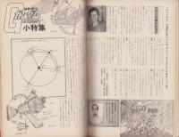 アニメック　7号　-昭和54年10月-