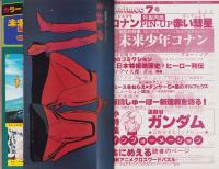 アニメック　7号　-昭和54年10月-