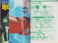 アニメック　11号　-昭和55年6月-