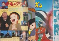 アニメック　12号　-昭和55年8月-
