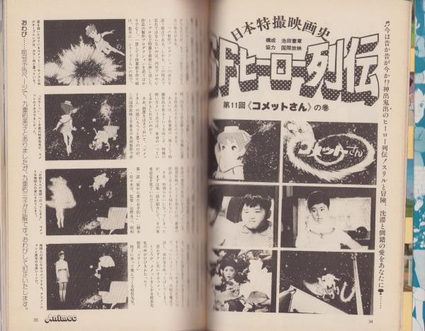 アニメック 12号 -昭和55年8月-(〈伝説巨神イデオン、赤毛のアン アニメック 12号 -昭和55年8月-(〈伝説巨神イデオン、赤毛のアン