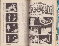 アニメック　12号　-昭和55年8月-