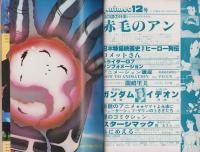 アニメック　12号　-昭和55年8月-