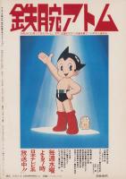 アニメック　14号　-昭和55年12月-