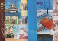 アニメック　14号　-昭和55年12月-
