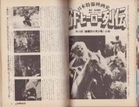 アニメック　14号　-昭和55年12月-